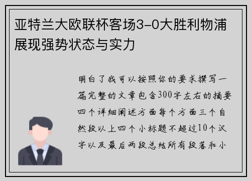 亚特兰大欧联杯客场3-0大胜利物浦 展现强势状态与实力 亚特兰大欧联杯客场3-0大胜利物浦 展现强势状态与实力